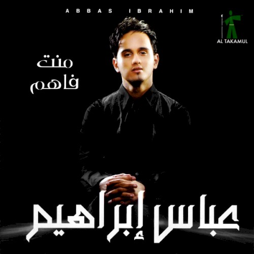 منت فاهم
