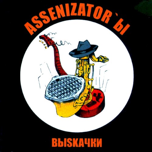 ВыSKAчки