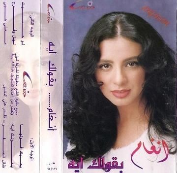 Baollak Eih بقولك ايه