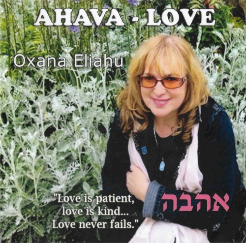 Ahava - אהבה