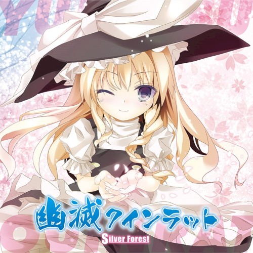 幽滅クインラット