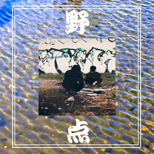 野点 / Nodate