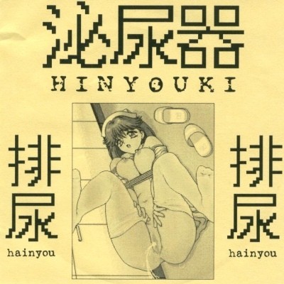 Hainyou