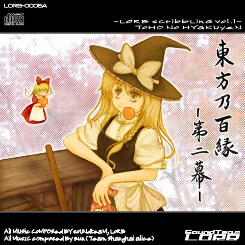 東方乃百縁 -第二幕-