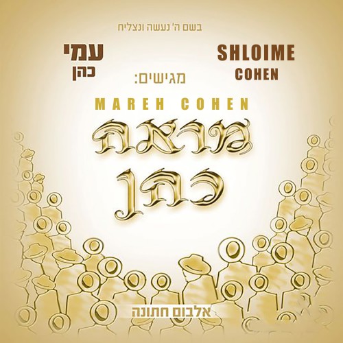 Mareh Cohen
