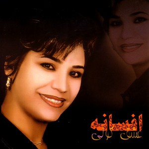 Eshgheh Koli