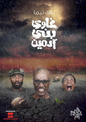 Ghawy Bany Adameen