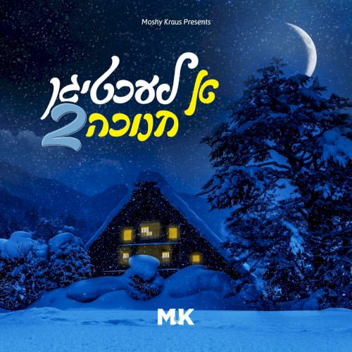 א לעכטיגן חנוכה 2