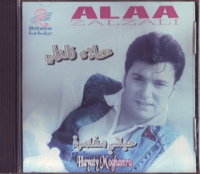 حياتى مغامرة = Hayaty Moghamra