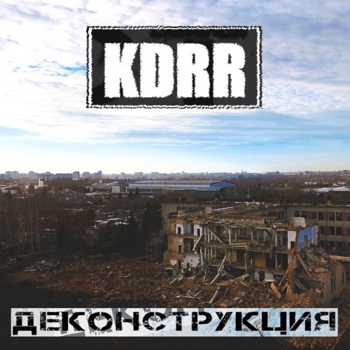 Деконструкция