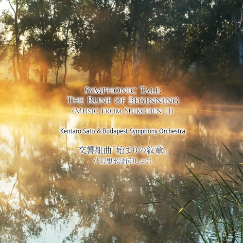 Symphonic Tale: The Rune of Beginning (Music from Suikoden II)