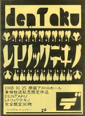 レトリックテキノ