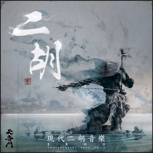 Erhu