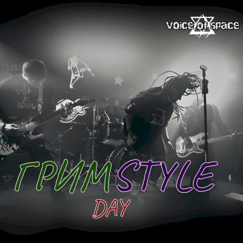 ГримStyle Day