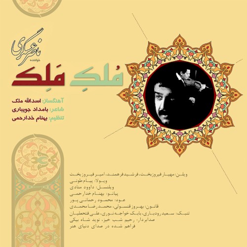 Molk-e Malek