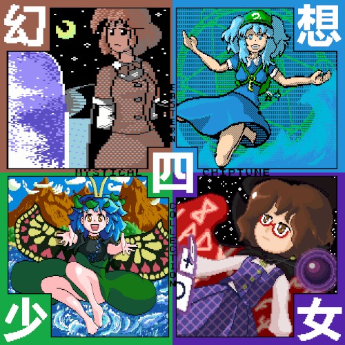 幻想四少女