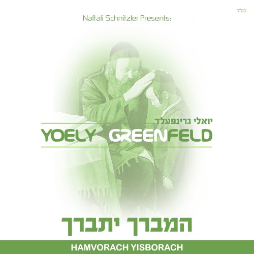 Hamvorach Yisborach