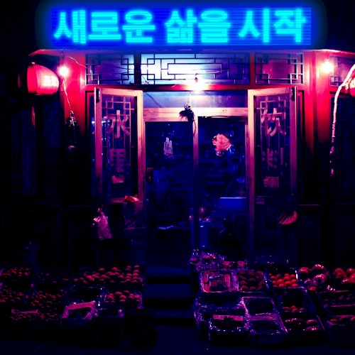 새로운 삶을 시작