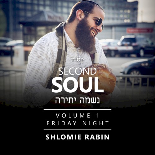 Second Soul – נשמה יתירה – Volume 1 (Friday Night)