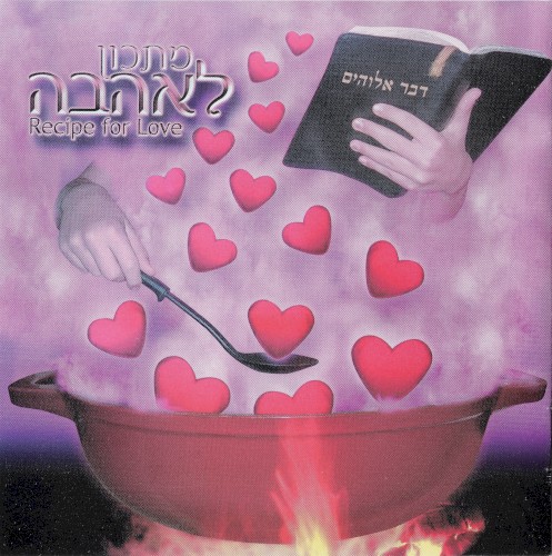 Recipe for Love מתכון לאהבה