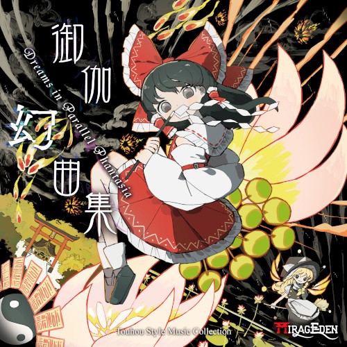 御伽幻曲集 ～ Dreams in Parallel Phantasia
