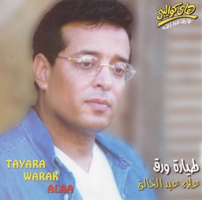 Tayara Warak