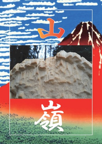 山嶺 / Sanrei