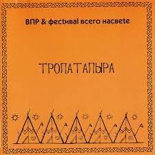 Тропатапыра