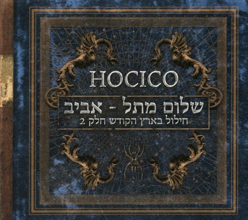 Shalom From Hell Aviv! (Blasphemies in the Holy Land, Part 2)