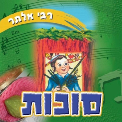 Succos (Hebrew)