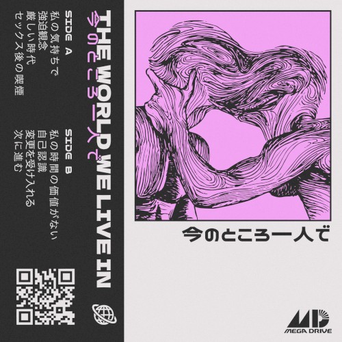 今のところ一人で