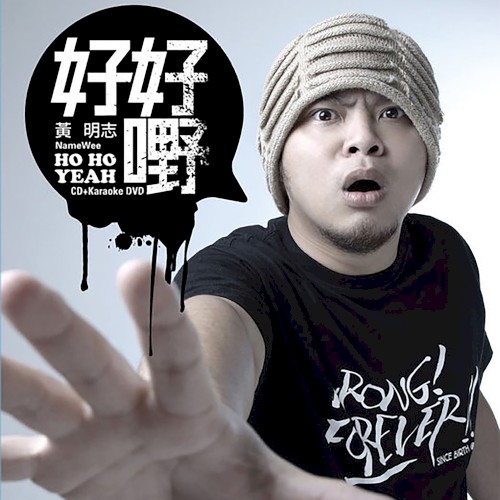 好好嘢 (Ho Ho Yeah)