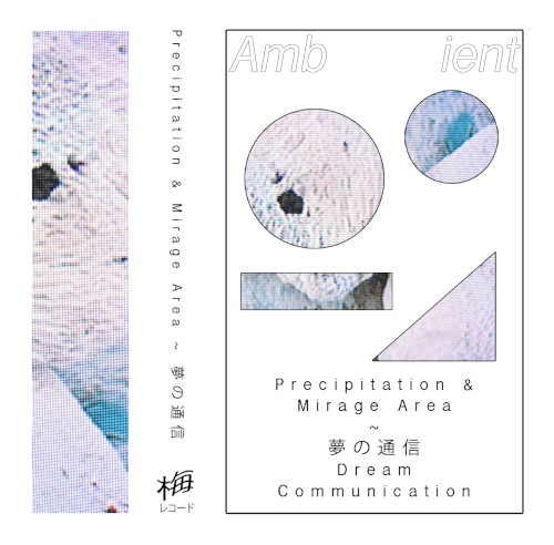 夢の通信 Dream Communication