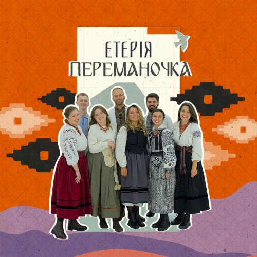 Переманочка