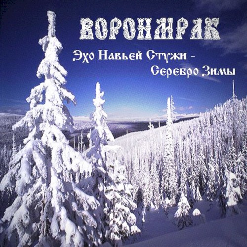 Silver of Winter