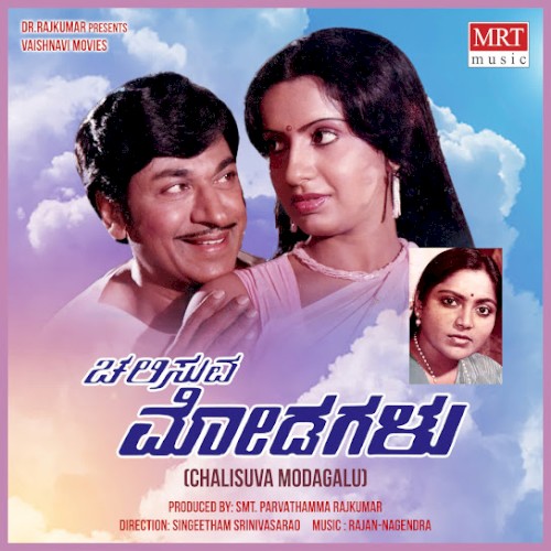 Chalisuva Modagalu
