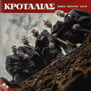 Ενός Λεπτού Σιγή