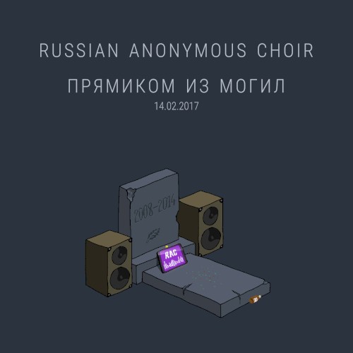 Прямиком из могил (0chan's 9th birthday special)
