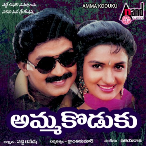 Amma Koduku