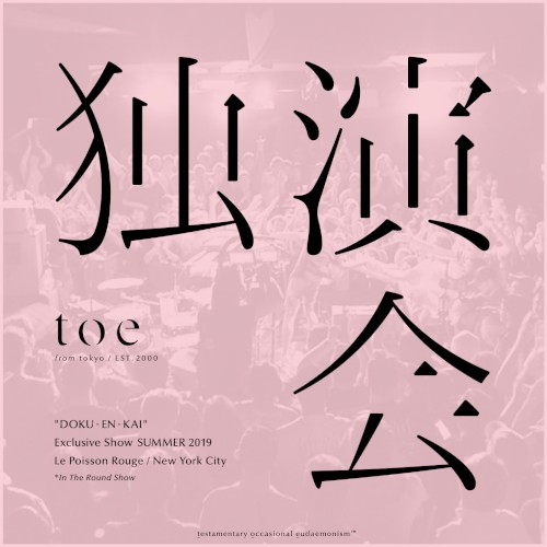 独演会 “DOKU‐EN‐KAI”