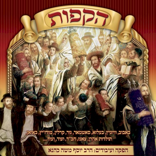 Lchaim Hakofos