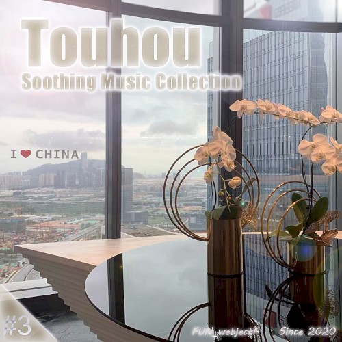 東方軽楽幻響 Touhou Soothing Music Collection 3