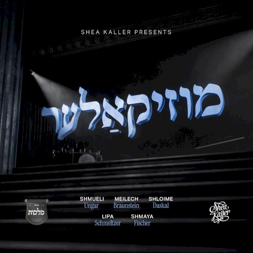 MusiKaller - מוזיקאלער