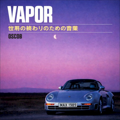 [VAPOR] 世界の終わりのための音楽