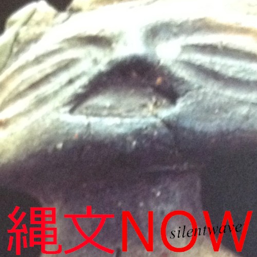 縄文NOW