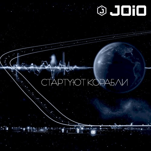 Стартуют корабли