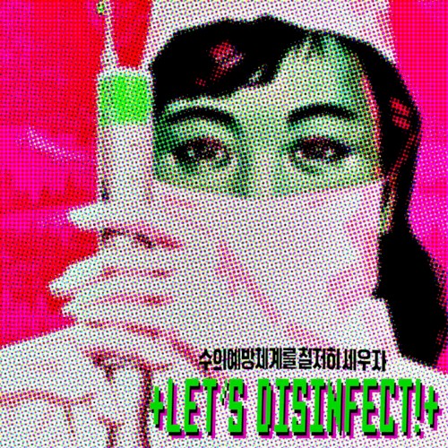 +Let's Disinfect!+