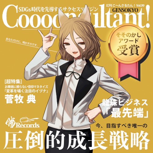 こ～んさるたん！