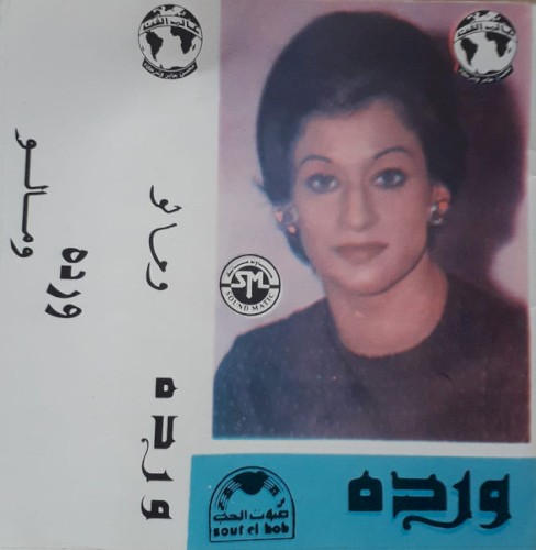 Warda &ndash; ومالو