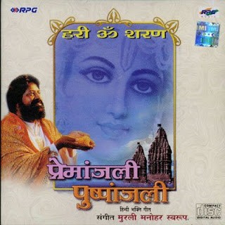 Pushpanjali Premanjali